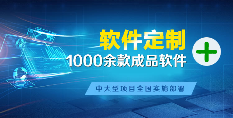 相山软件开发